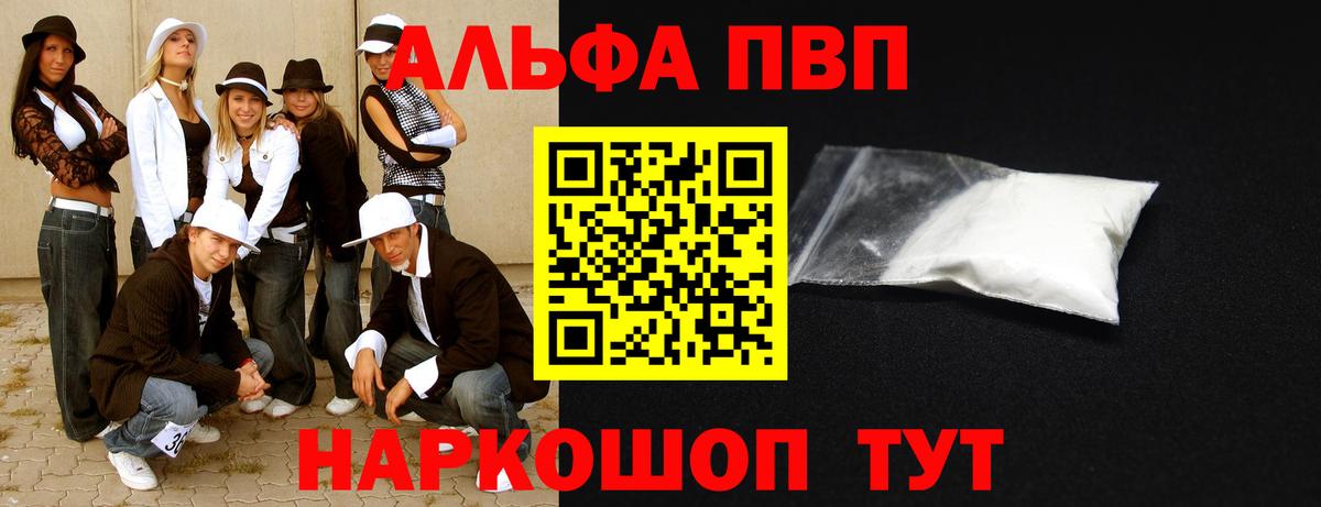 A PVP кристаллы Котовск