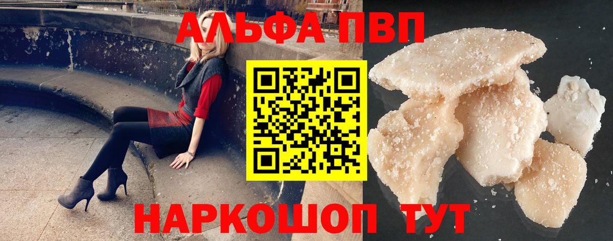 Альфа ПВП кристаллы  Вход с VPN  A PVP мука  Котовск 