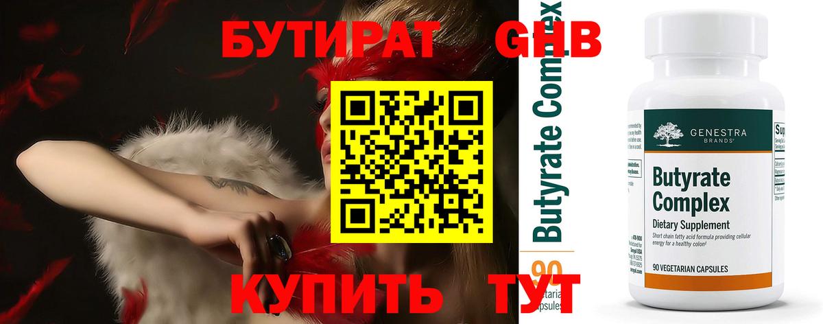 БУТИРАТ жидкий экстази  Вход с VPN  Котовск 