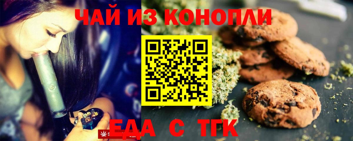 Canna-Cookies конопля  Вход с VPN  Котовск 