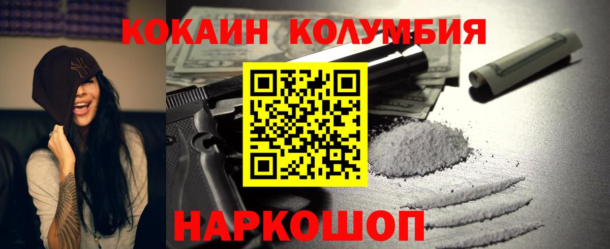 КОКАИН  Кокаин Columbia  Вход с VPN  Котовск 