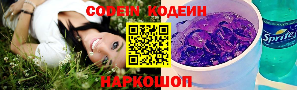 Котовск  Кодеин напиток Lean (лин)  Вход с VPN 