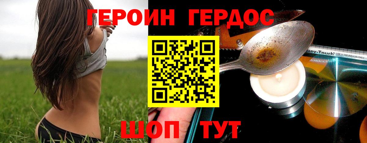 Героин белый  ГЕРОИН  Котовск  Вход с VPN 