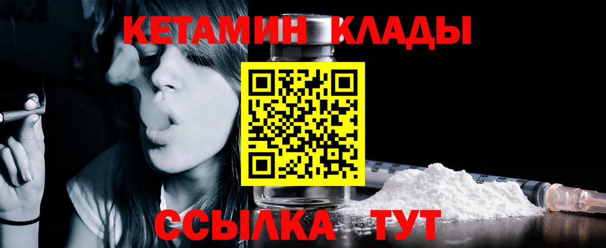 Кетамин ketamine  Вход с VPN  Котовск 