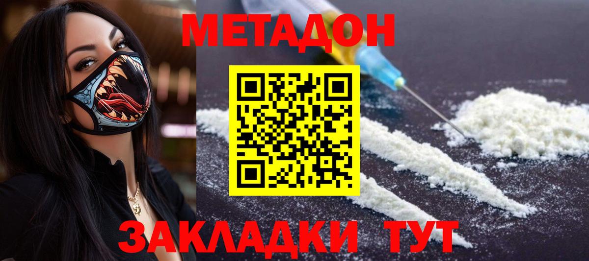 Котовск  Метадон мёд  Вход с VPN 