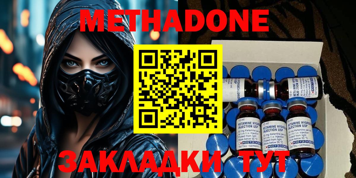 МЕТАДОН VHQ Котовск